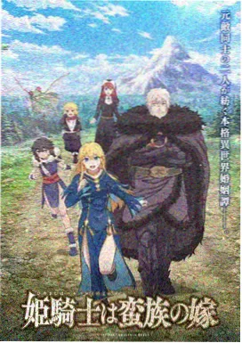 风与齿轮奇幻动漫海报